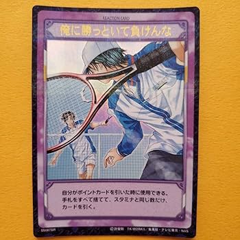 Amazon.co.jp: 俺に勝っといて負けんな 05087SR 越前リョーマ
